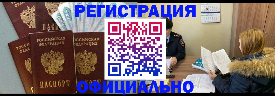 прописка паспорт в Великом Новгороде